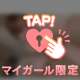 たまには