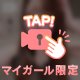 うれしい♡