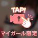 きのうのおれい♡