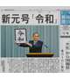 新聞！？！？