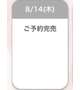 完売御礼♡
