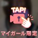 💓おねがい💓