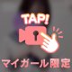 きつきつのいる？🤭💓