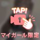 🌟📢まだまだ！？