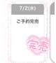 完売💮💕