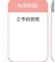 完売⭐️