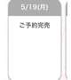 完売🍮