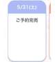 完売🤍シフト🗒