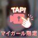 ツルツル〜💞