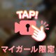 ♡な動画