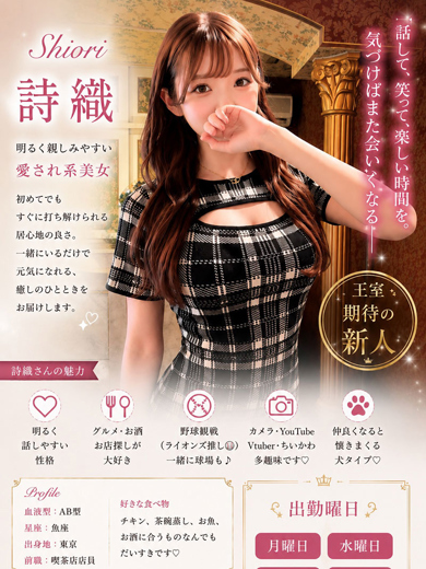 メンズソシアルクラブ 王室 soapland service parlor SHIORI