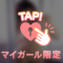 ありがとう♡