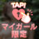 ありがとうございました