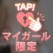 ありがとうございました
