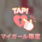 ありがとうございました♡
