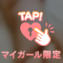終了♡