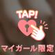 お礼♡Tさん