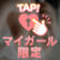 受付終了しました