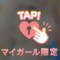 お礼です
