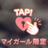 ありがとうございました♡
