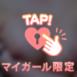 ありがとう♡