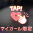 ありがとう♡