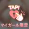 Mさん♡