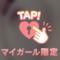 ありがとうございました♡