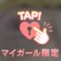 ありがとう♡
