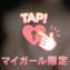 ありがとう♡