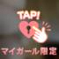 退勤します♡