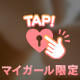 ありがとうございました♡