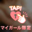 ありがとうございます♡