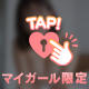 受付終了しました♡