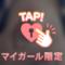 お礼