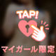 ありがとう♡