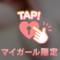 ありがとう♡