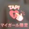 受付終了しました