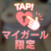 ありがとう