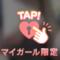 ありがとうございます♡