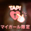 終了♡