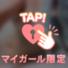 お疲れ様でした♡