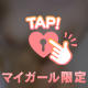 Tさん♡