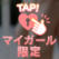 ありがとう