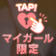 Kさん♡