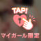 お礼♡