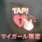 ありがとうございました♡