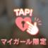 お礼♡