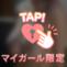 ありがとう♡