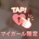 Mさんありがとう♡